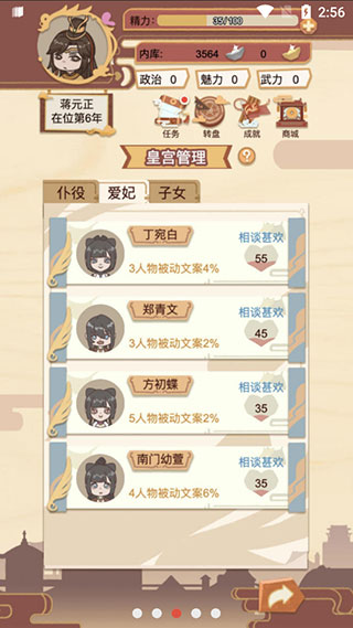 万岁爷模拟器内置菜单无限版