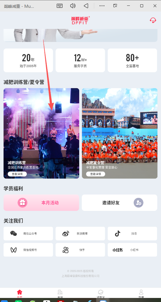 巅峰减重APP