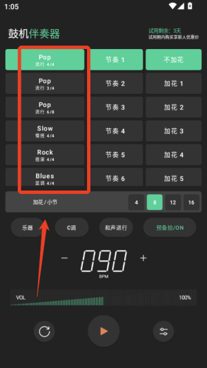 鼓机伴奏器APP