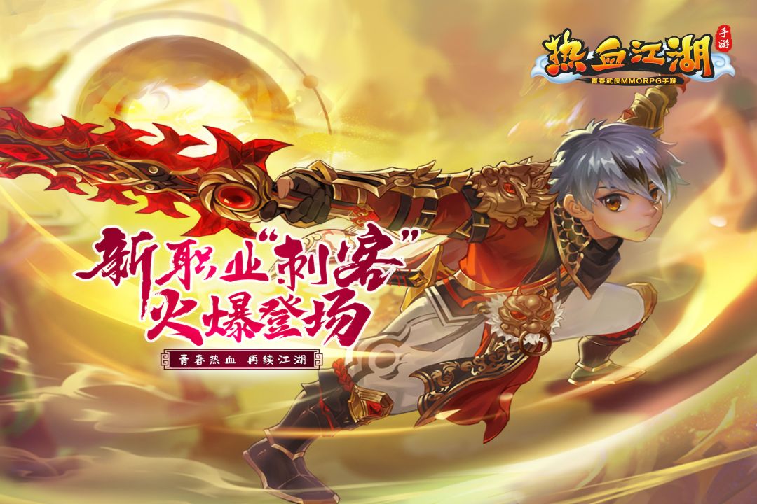 热血江湖变态版