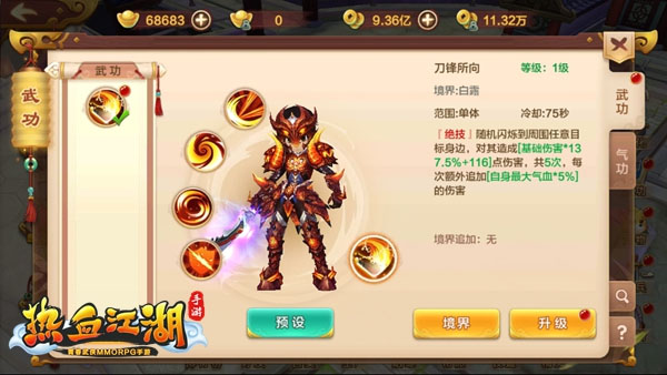 热血江湖变态版