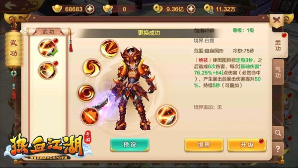 热血江湖变态版