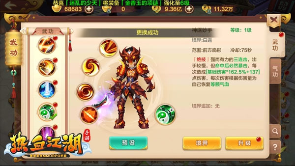 热血江湖变态版