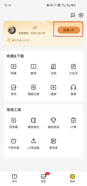 不挂科APP