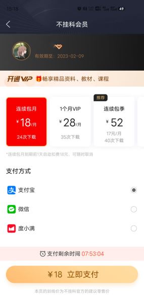不挂科APP