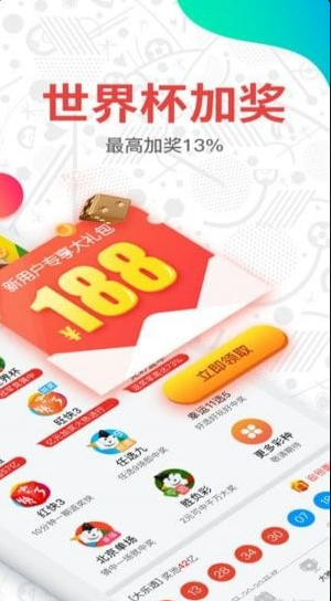 9188彩票软件助手