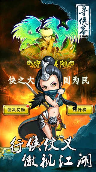 寻侠客离线单机版