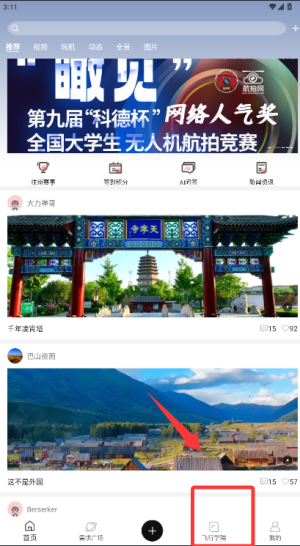航拍网APP