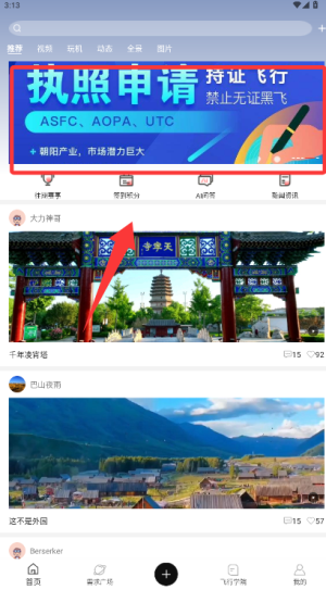 航拍网APP