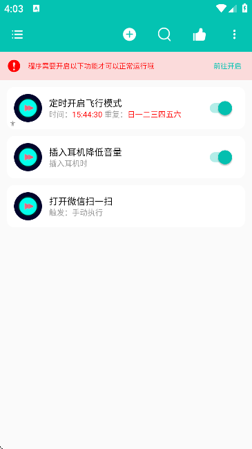 智能场景触发器