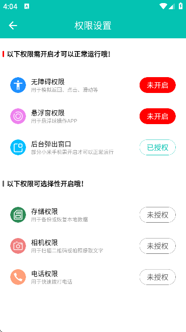 智能场景触发器