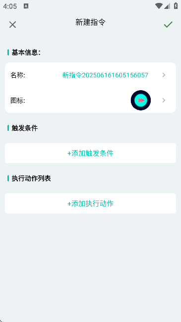 智能场景触发器