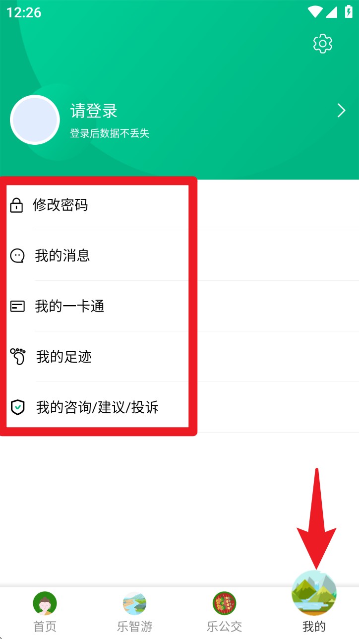 智乐山APP