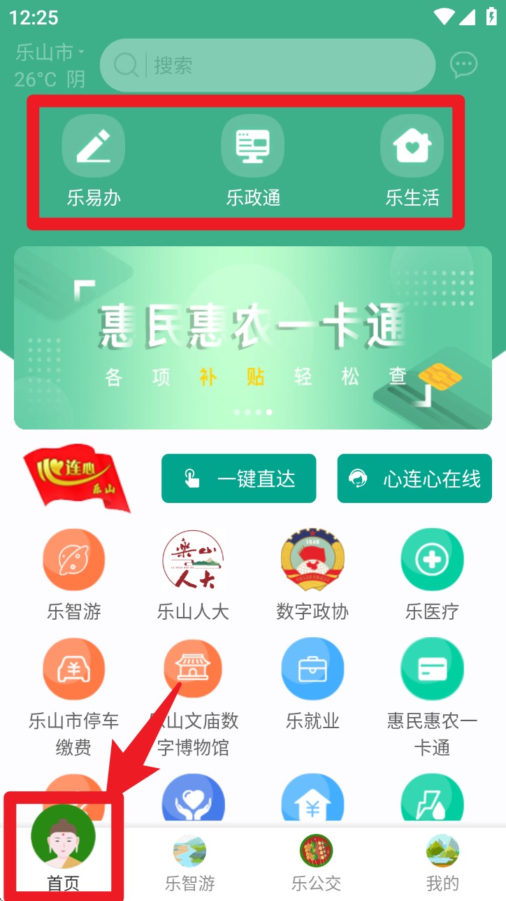 智乐山APP