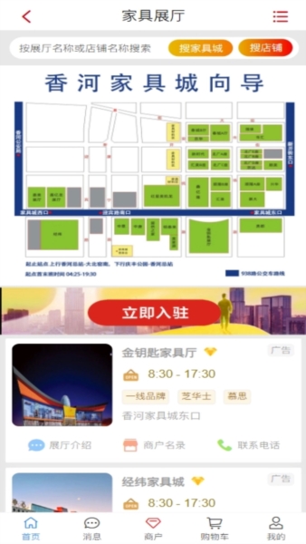 香河家具城网上商城