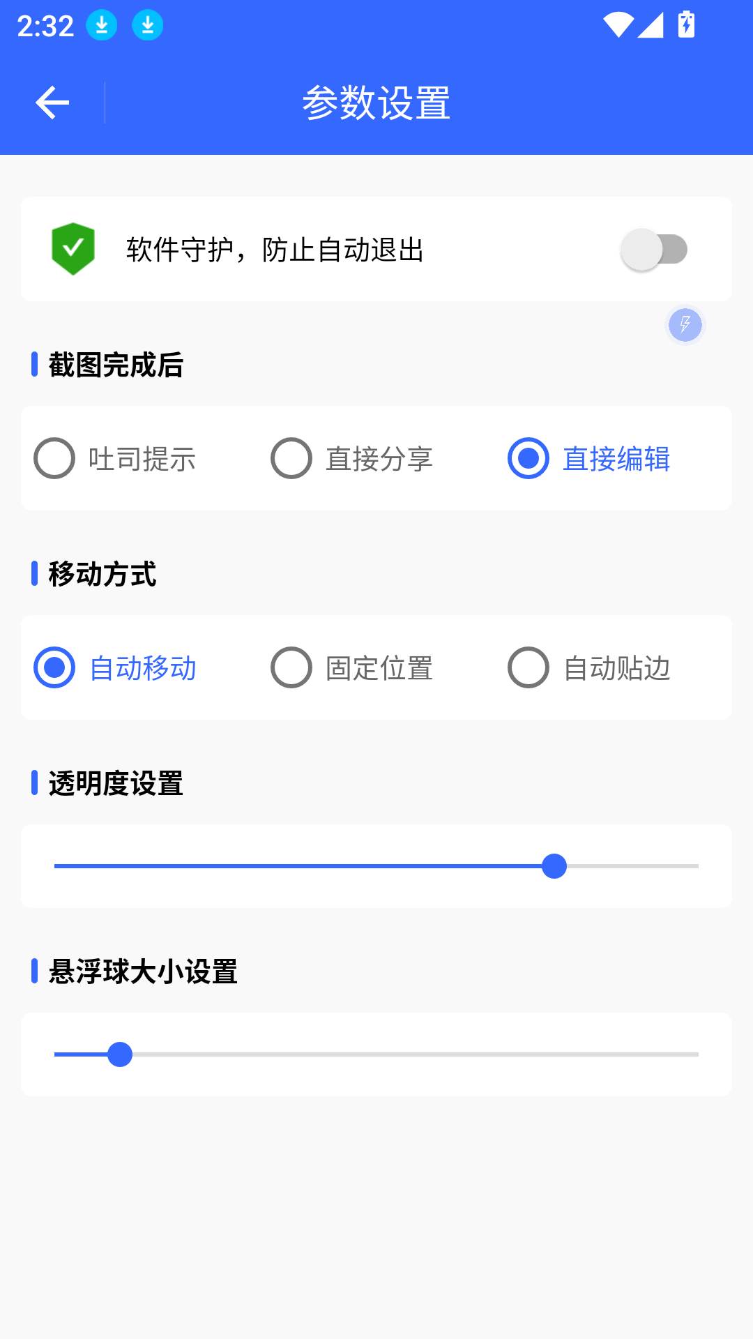 实用安卓捷径