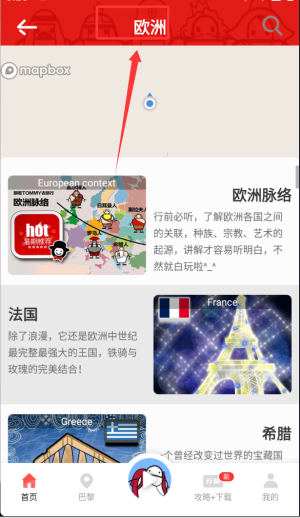 美景听听智慧旅游语音导游