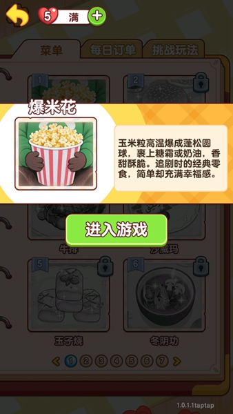 幸福小厨师内置菜单版