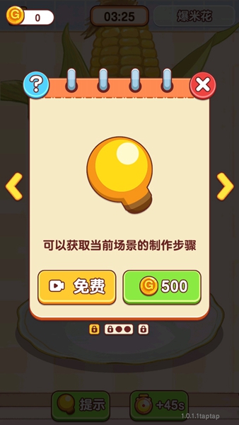 幸福小厨师内置菜单版