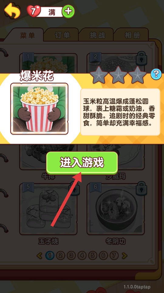 幸福小厨师内置菜单版