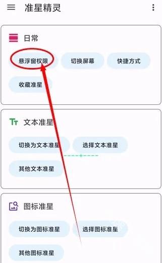 准星精灵内购版
