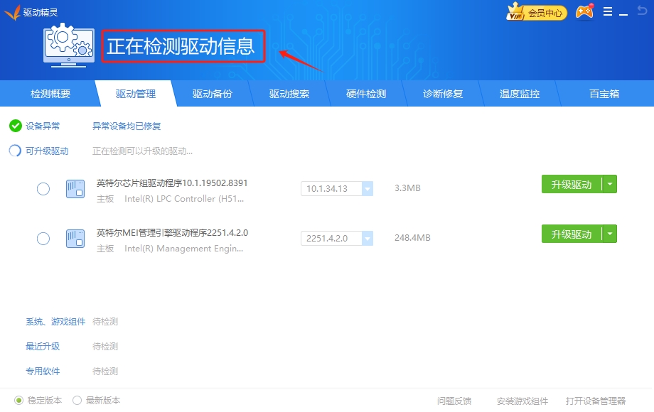 驱动精灵装机版