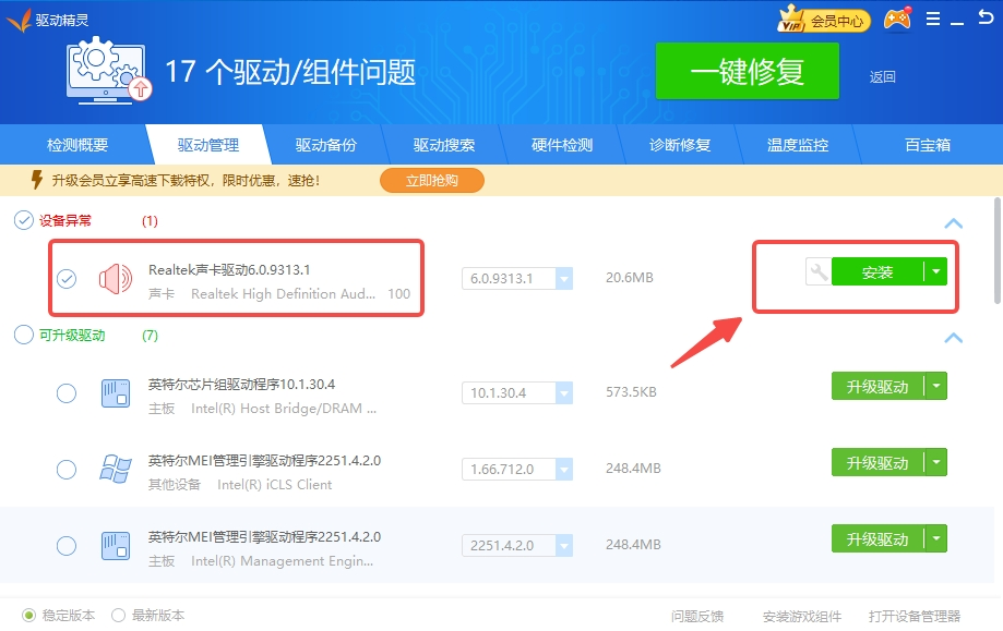 驱动精灵装机版
