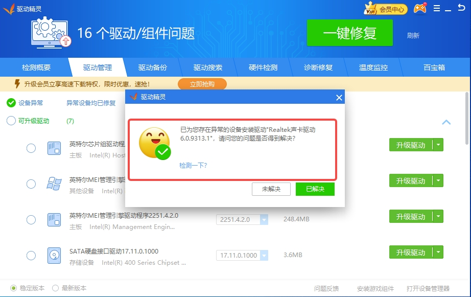 驱动精灵装机版
