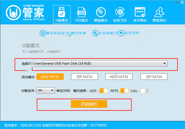 U管家U盘启动盘制作工具
