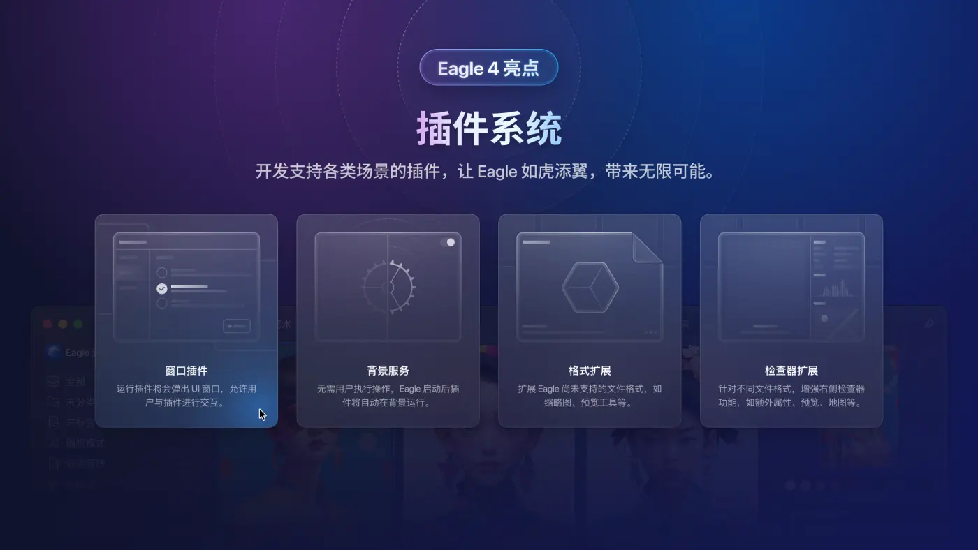 eagle图片管理器PC版