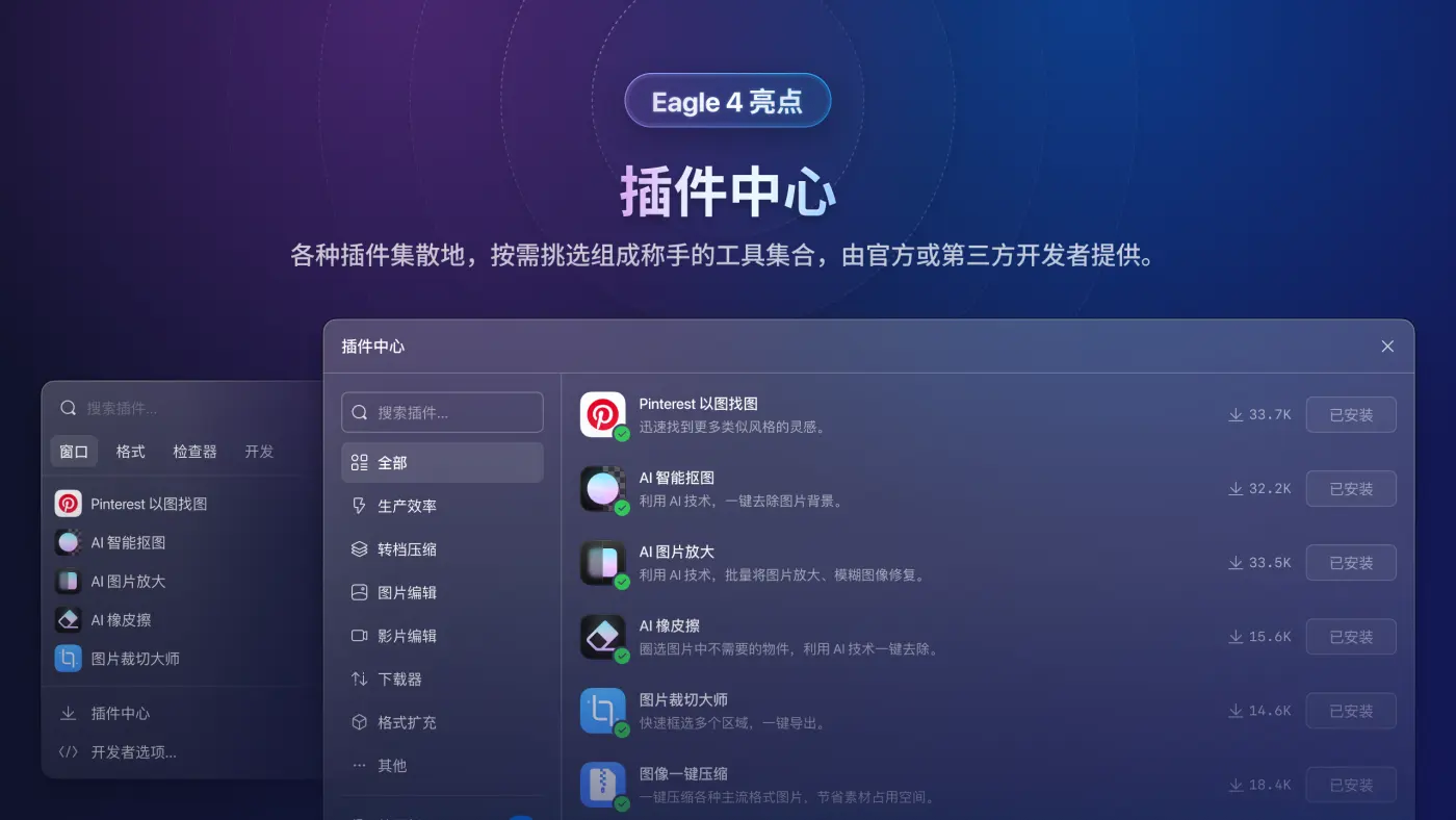 eagle图片管理器PC版