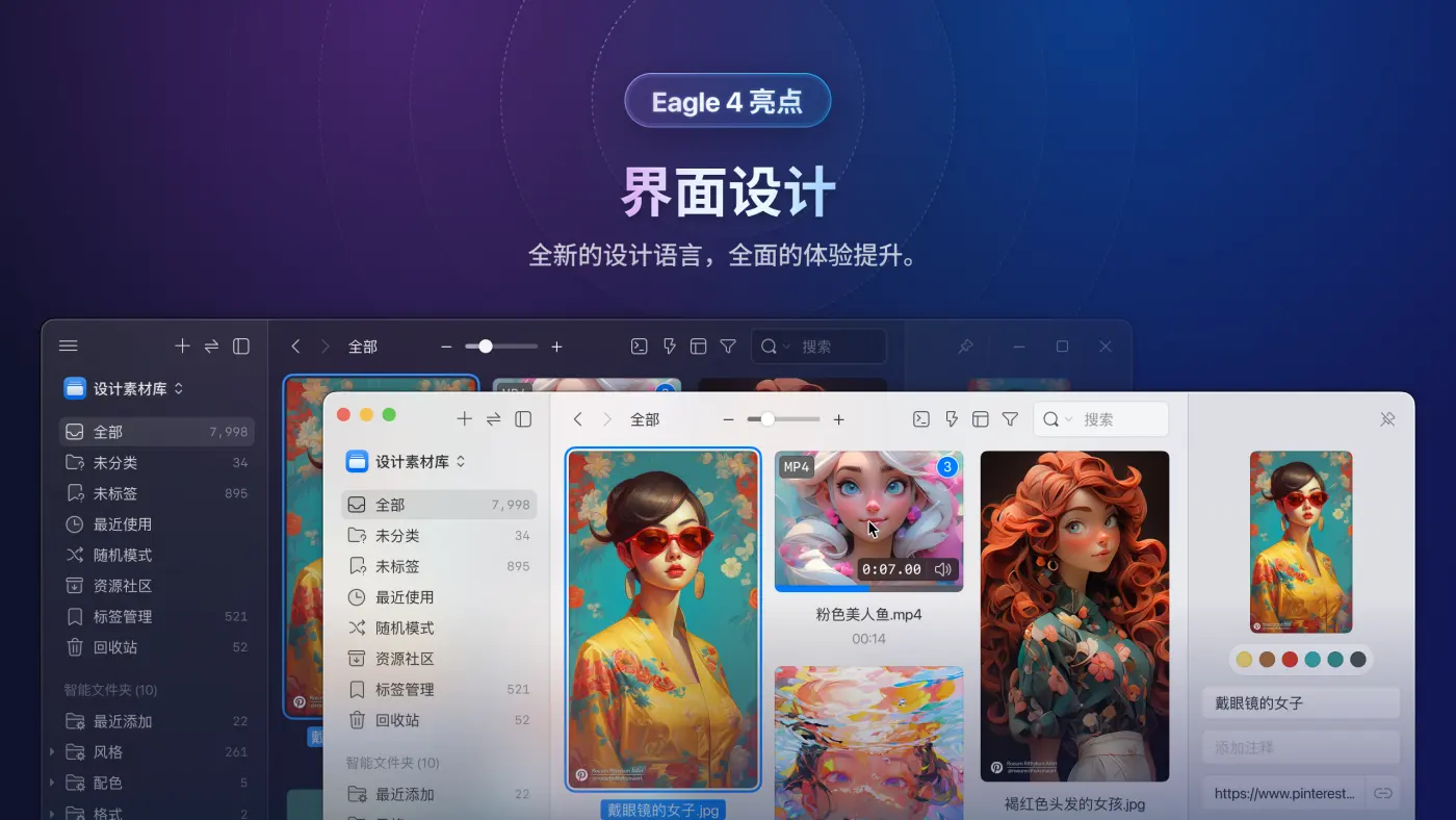 eagle图片管理器PC版