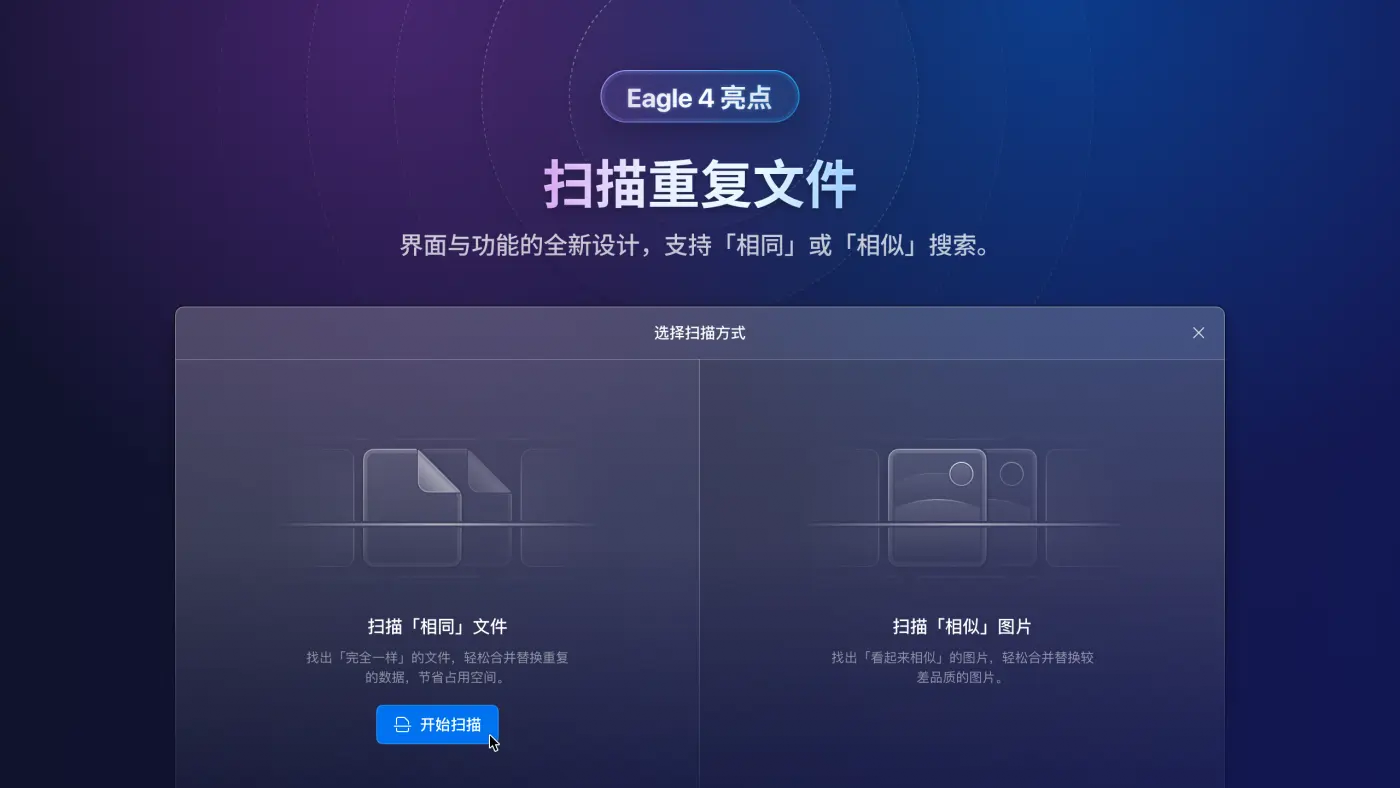 eagle图片管理器PC版