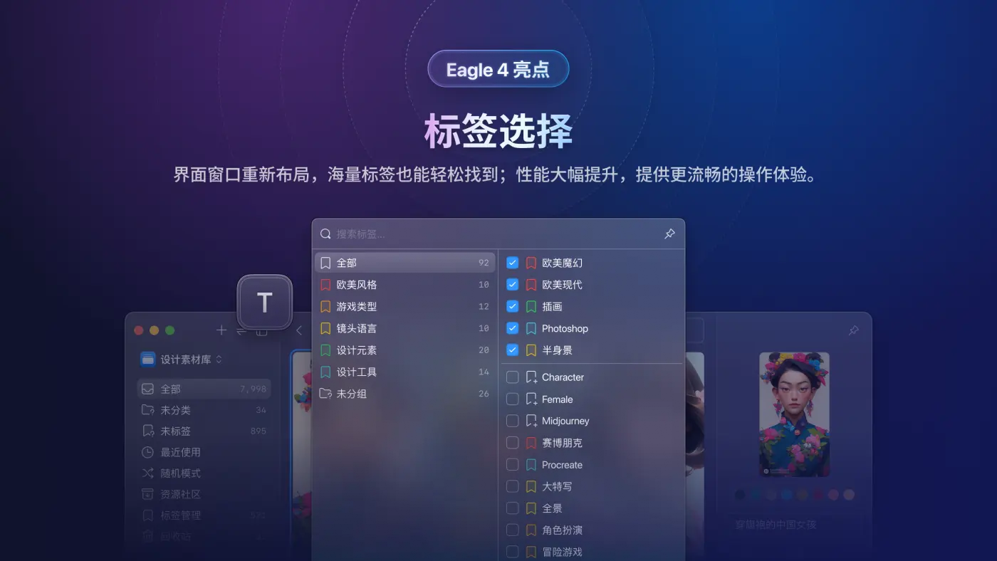 eagle图片管理器PC版