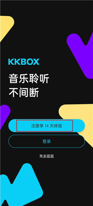 KKBOX手机版
