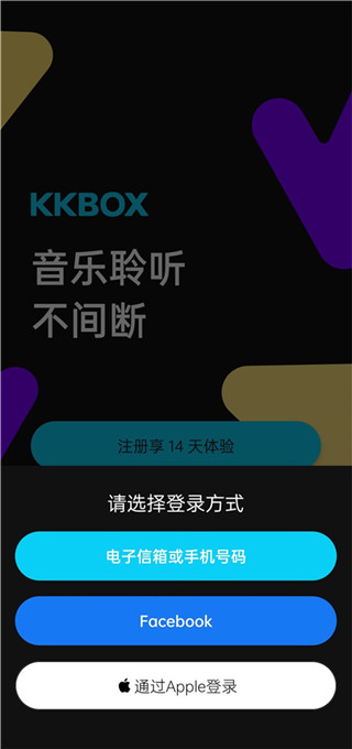 KKBOX手机版