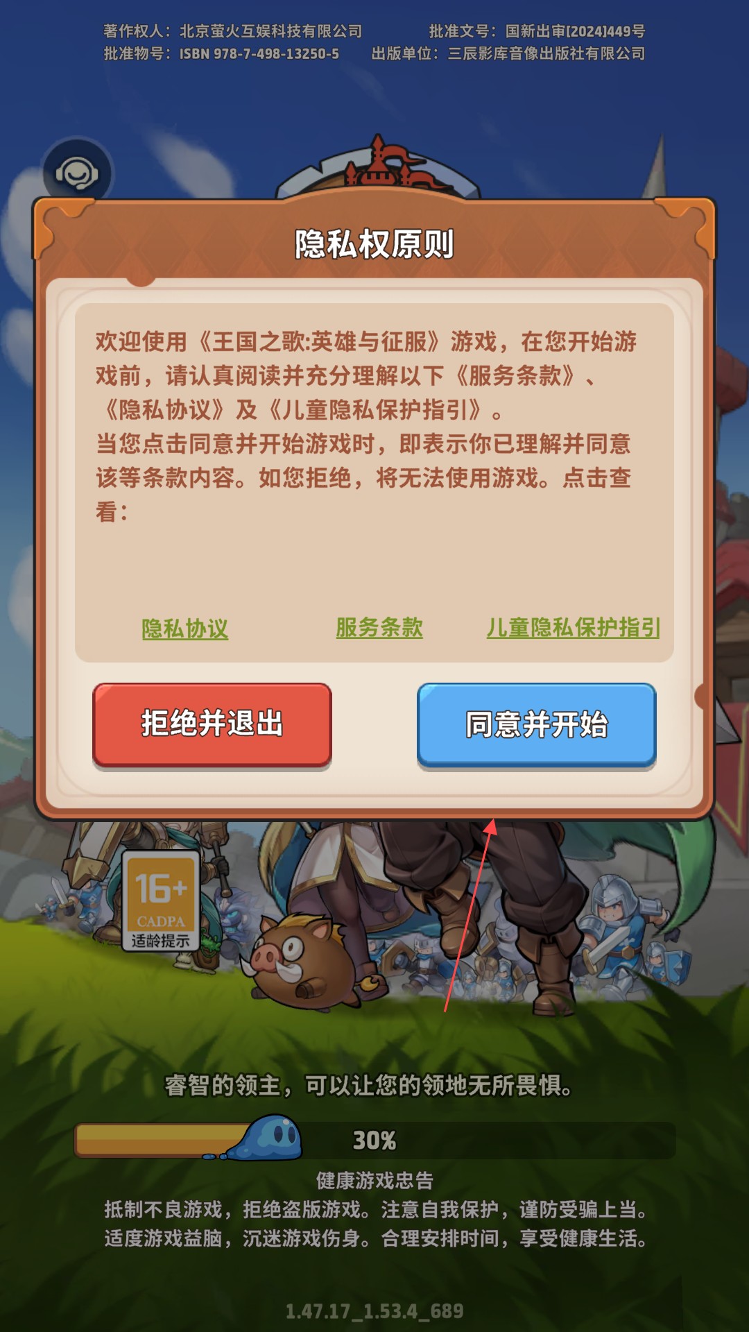 王国之歌英雄与征服正式版