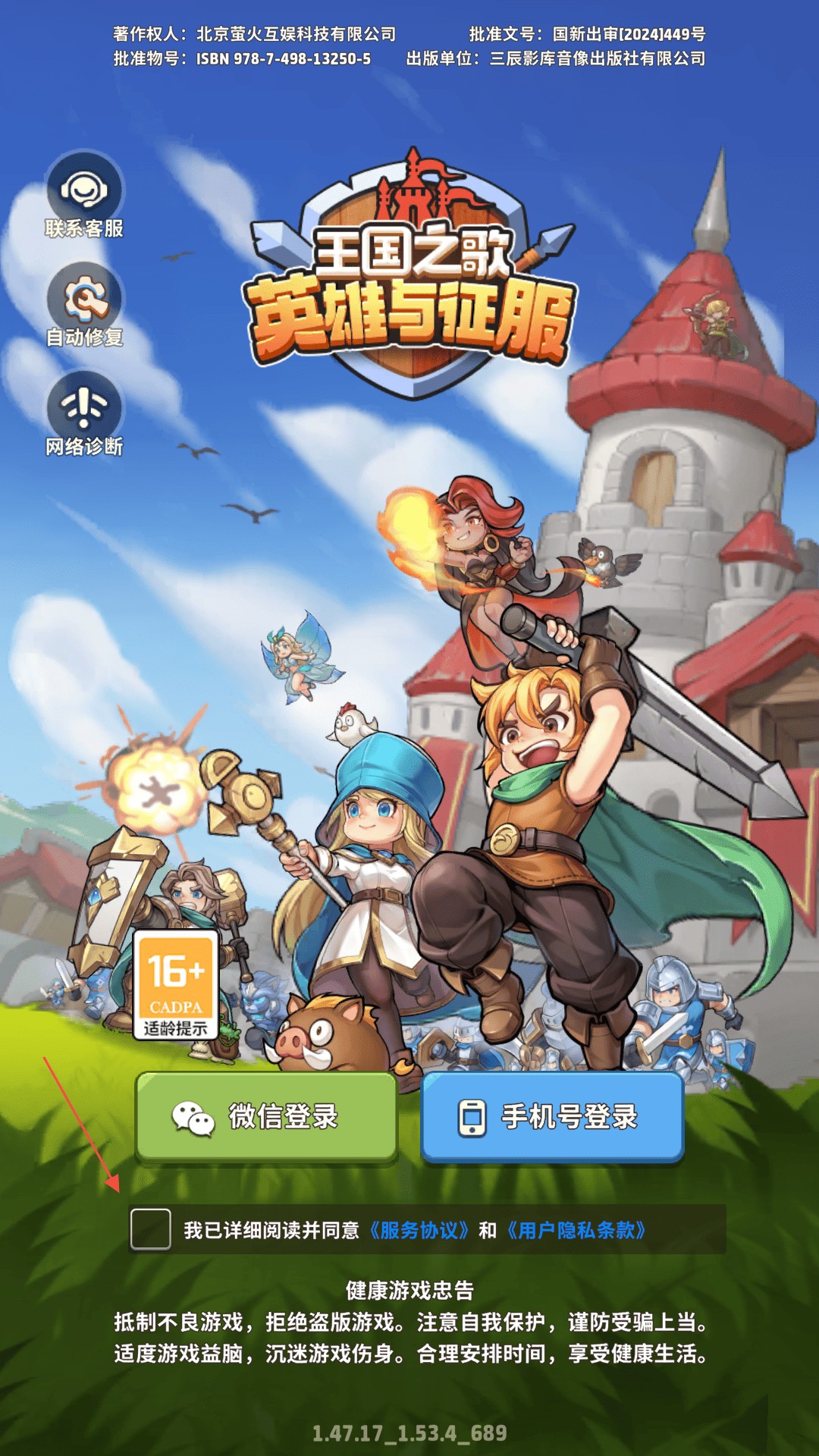 王国之歌英雄与征服正式版