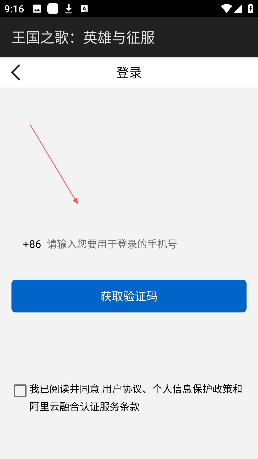 王国之歌英雄与征服正式版