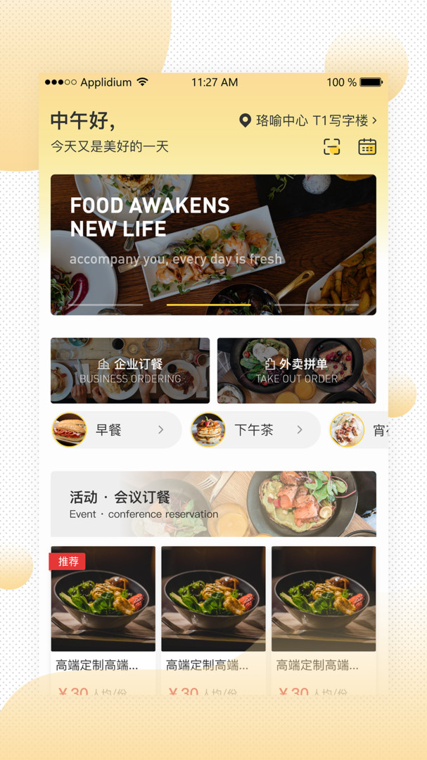 易企餐APP