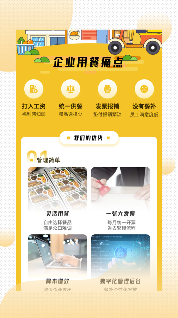 易企餐APP