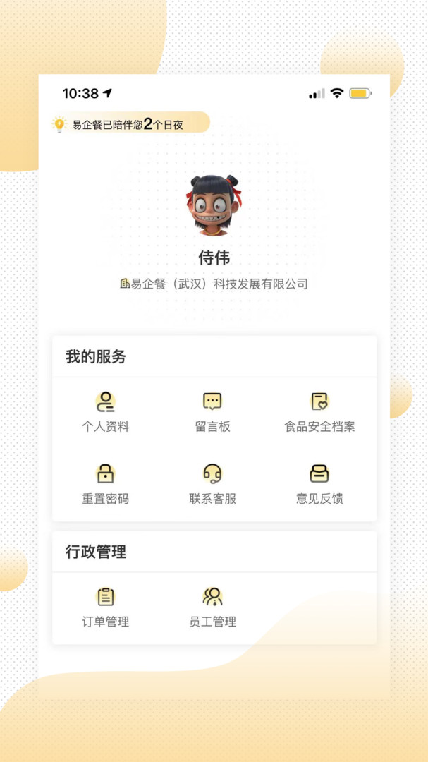易企餐APP