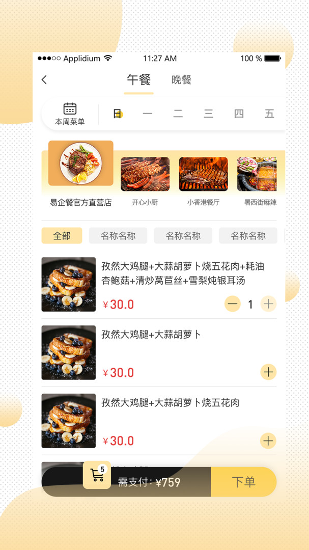 易企餐APP