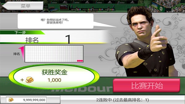 vr网球挑战赛中文无限资源版