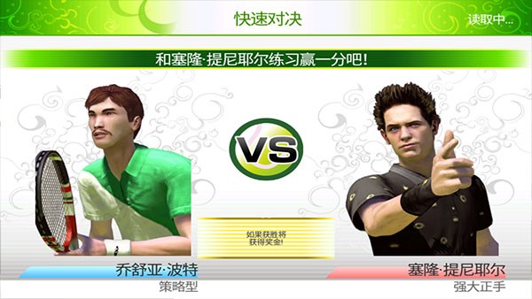 vr网球挑战赛中文无限资源版