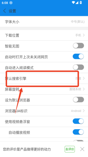 浏览器加APP