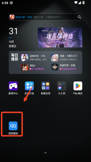 浏览器加APP