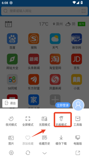 浏览器加APP