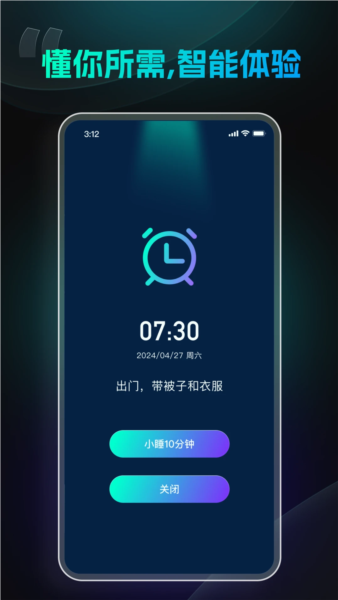 极简闹钟手机版