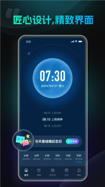 极简闹钟手机版